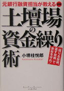 土壇場の資金繰り術☆（元銀行融資担当が教える　図解）☆