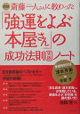 図解斎藤一人さんに教わった「強運をよぶ本屋さん」の成功法則実践ノート