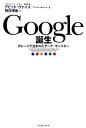 Google誕生