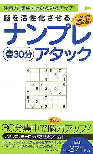 能を活性化させるナンプレ30分アタック