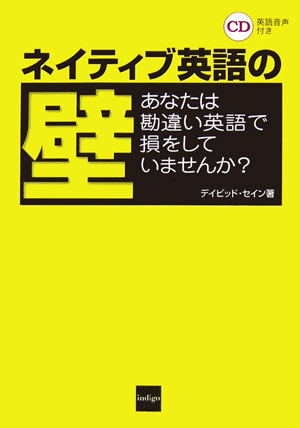 ネイティブ英語の壁
