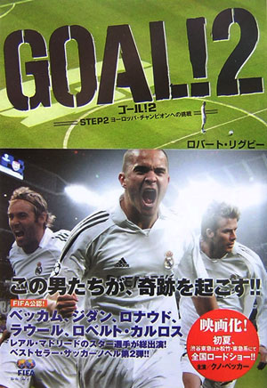 Goal！　Step2　ヨーロッパチャンピオンへの挑戦