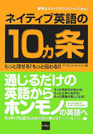 ネイティブ英語の10カ条