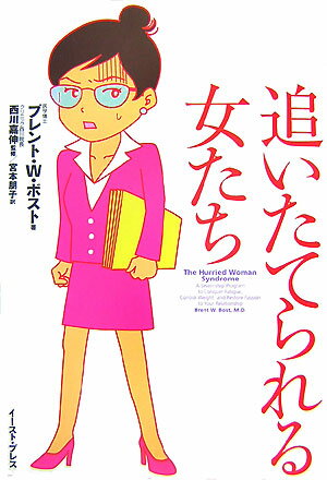 追いたてられる女たち