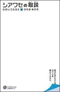 シアワセの取説