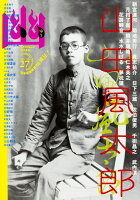 京極夏彦/小野不由美/有栖川有栖/ほか『怪談専門誌 幽　ＶＯＬ．27』表紙