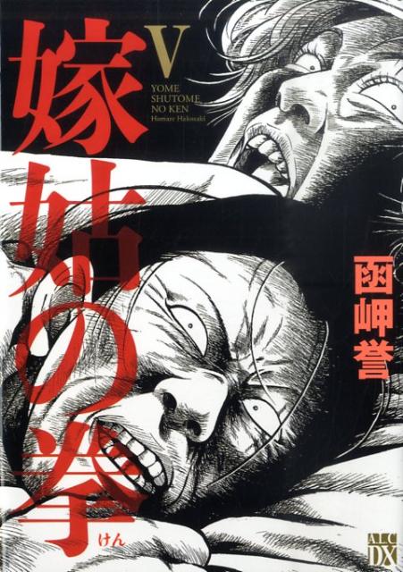 第5巻