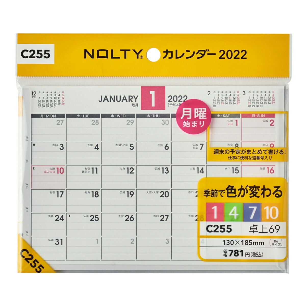 C255 NOLTYカレンダー卓上69（2022）