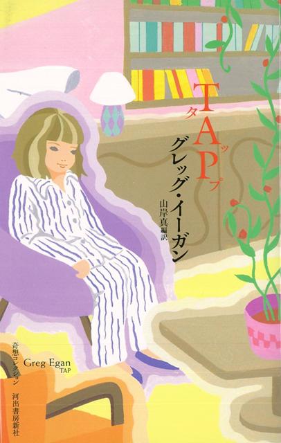 【バーゲン本】TAP