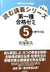 第一種合格ゼミ5　データベース（5）