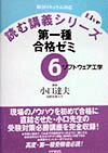 第一種合格ゼミ6　ソフトウエア工学（6）