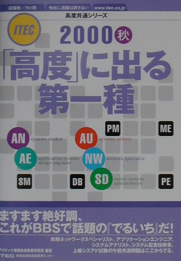 「高度」に出る第一種（2000秋）
