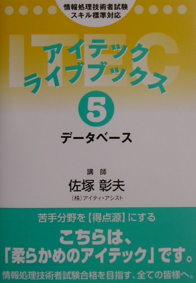 データベース第3版