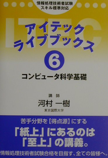 コンピュ-タ科学基礎第3版