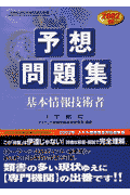 基本情報技術者予想問題集（2002春）
