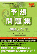 初級シスアド予想問題集（2002春）