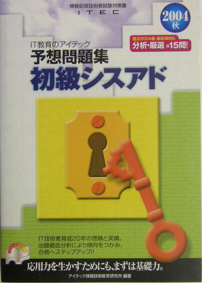 初級シスアド予想問題集（2004秋）