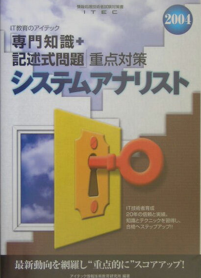 システムアナリスト（2004）