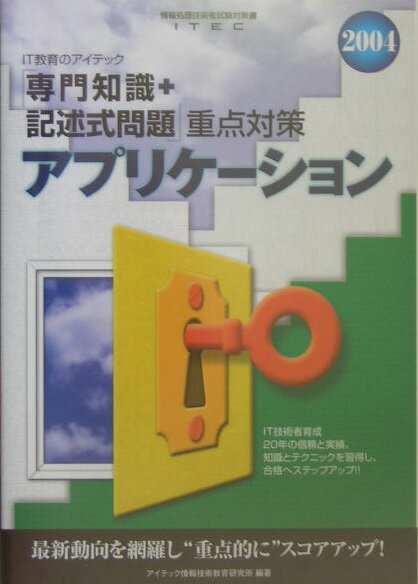 アプリケ-ション（2004）