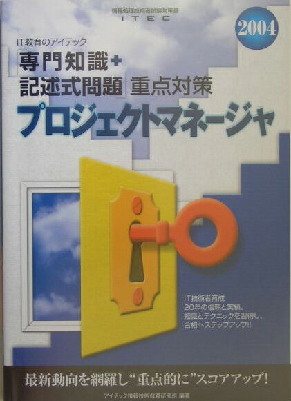 プロジェクトマネ-ジャ（2004）