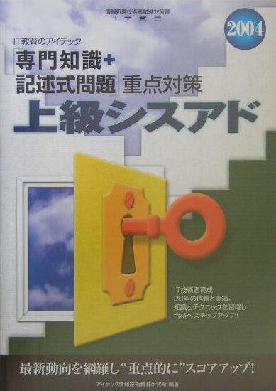 上級シスアド（2004）