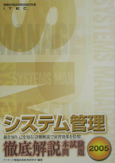 システム管理徹底解説本試験問題（2005）