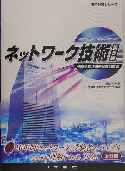 ネットワ-ク技術第5版