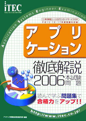 アプリケーション徹底解説本試験問題（2006年）