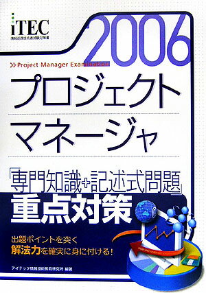 プロジェクトマネ-ジャ（2006）