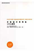 合格論文事例集システム管理