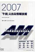 「午前」に出る情報技術（2007）