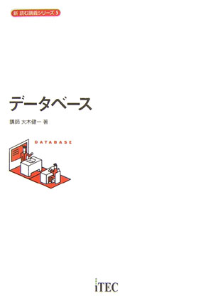 データベース