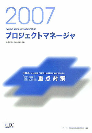 プロジェクトマネ-ジャ（2007）