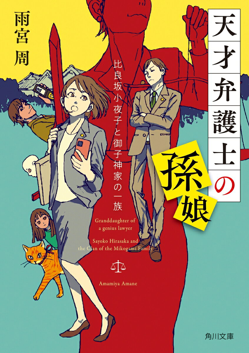 女性弁護士が活躍する小説 おすすめ8選の表紙