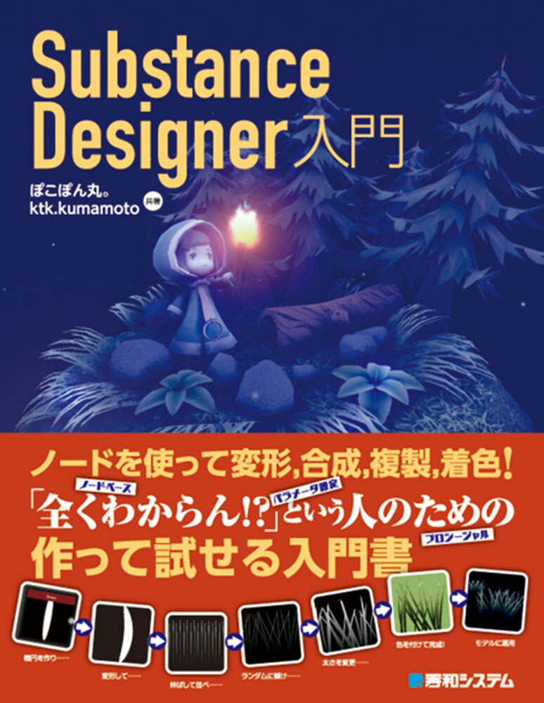 Substance Designer 入門