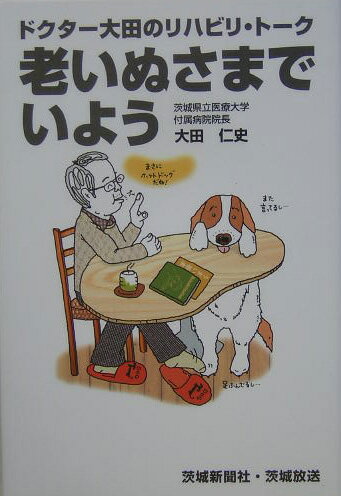 老いぬさまでいよう