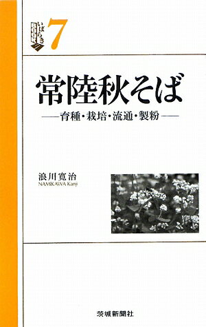 【送料無料】常陸秋そば