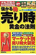 儲かる株売り時黄金の法則（vol．1（夏季ボーナス特集号）