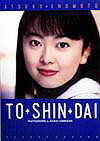To・shin・dai