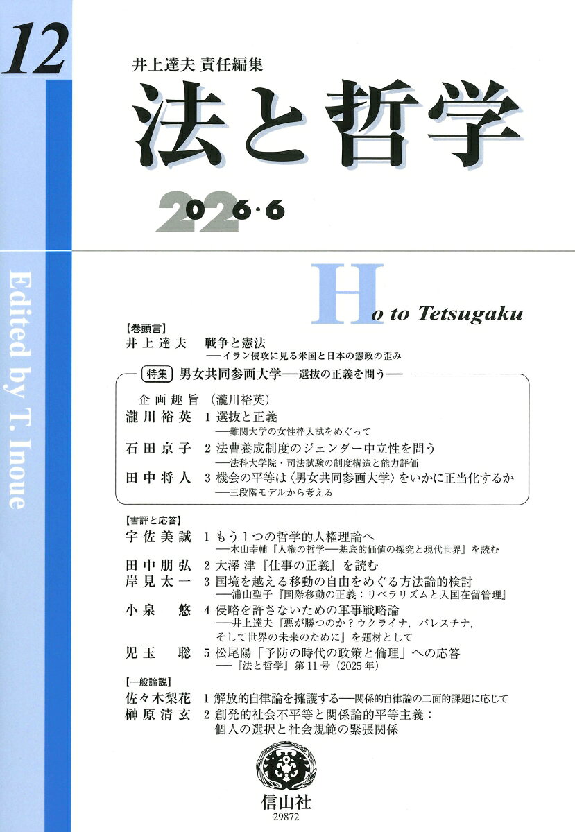 法と哲学　第12号