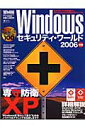 Windowsセキュリティ・ワールド（2006年版） （IDGムックシリーズ）