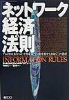 「ネットワーク経済」の法則