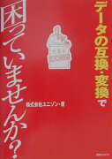 データの互換・変換で困っていませんか？