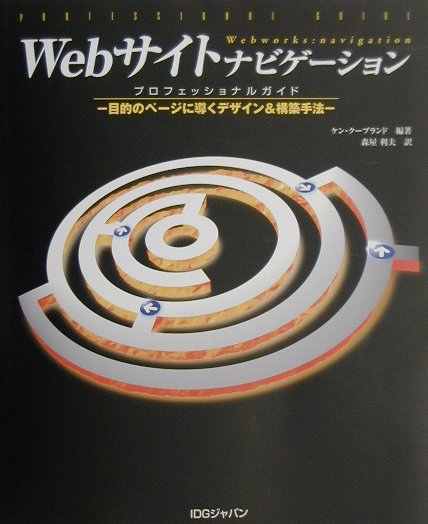 Webサイトナビゲーション