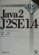 Java　2　J2SE　1．4