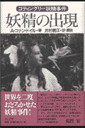 妖精の出現
