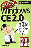 Windows　CE　2．0　pocket　master