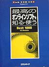 最高のオンラインソフトを知る・使うbest　1000　for　Windows