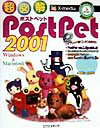 超図解PostPet　2001