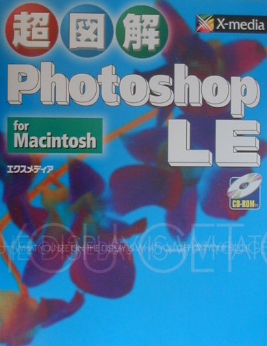 超図解Photoshop　LE　for　Macintosh